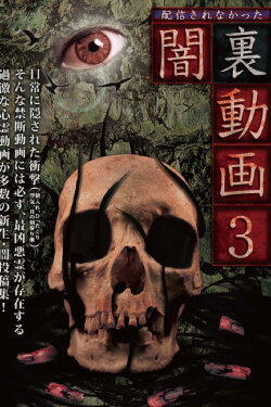Haishin Sarenakatta Yami Ura Douga 3 (2017) Haishin Sarenakatta Yami Ura Douga 3 (2017)