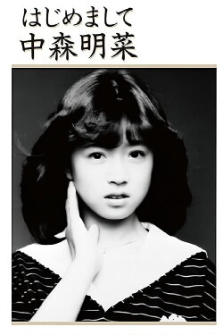 Hajimemashite Nakamori Akina (1985) Hajimemashite Nakamori Akina (1985)