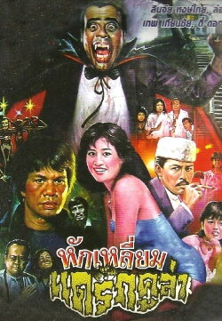 Hak liam Drakula (1986) Hak liam Drakula (1986)