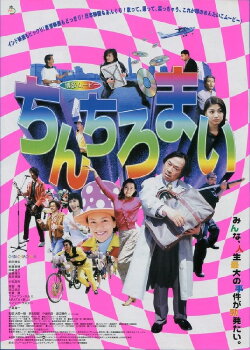 Hakata Movie: Chinchiromai (2000) Hakata Movie: Chinchiromai (2000)