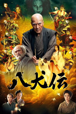Hakkenden (2024) Hakkenden (2024)