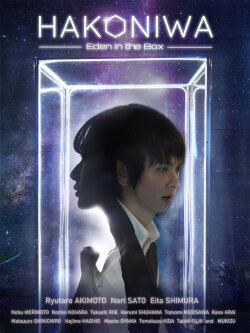 Hakoniwa (2024)