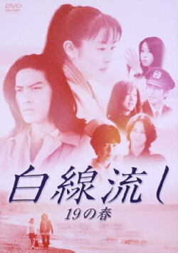 Hakusen Nagashi 19 no Haru (1997) Hakusen Nagashi 19 no Haru (1997)