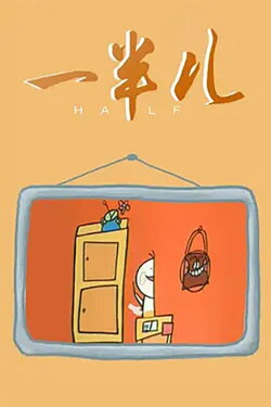 Half (1990)