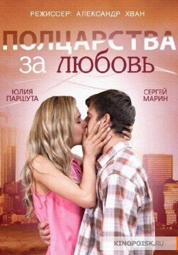 Half a Kingdom for Love (2014) Half a Kingdom for Love (2014)