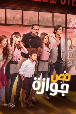 Half a Marriage (2018)