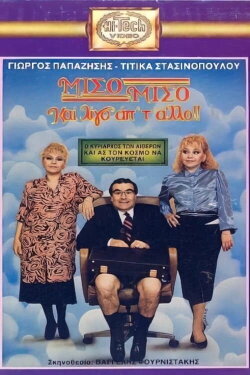 Half and Half, and a Little of the Other One (1987) Half and Half, and a Little of the Other One (1987)