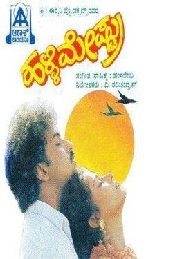 Halli Meshtru (1992)