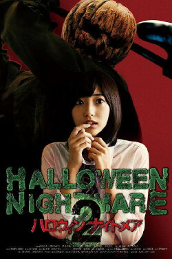 Halloween Nightmare 2 (2015) Halloween Nightmare 2 (2015)