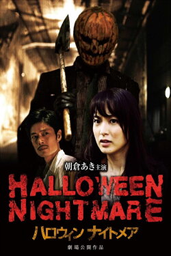 Halloween Nightmare (2015) Halloween Nightmare (2015)