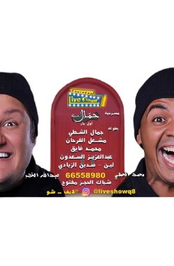 Hamaal asyiah (2016) Hamaal asyiah (2016)