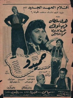 Hamido (1953)