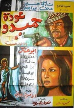 Hamido's Return (1971)