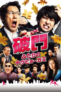 Hamon: Yakuza Boogie (2017) Hamon: Yakuza Boogie (2017)