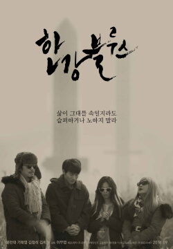 Han River (2016)