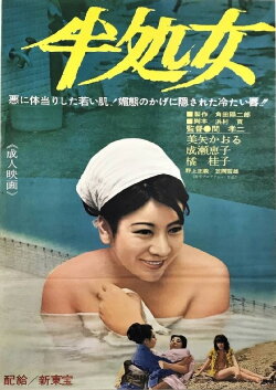 Han shojo (1966)