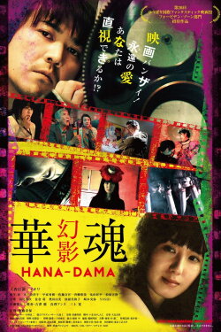 Hana-Dama: Phantom (2016) Hana-Dama: Phantom (2016)