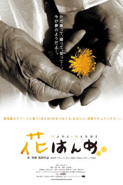 Hana Hanme (2004) Hana Hanme (2004)