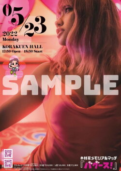 Hana Kimura Memorial Show (2021) Hana Kimura Memorial Show (2021)