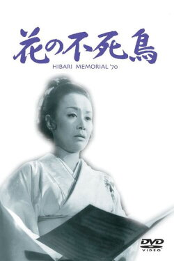 Hana no fushicho (1970) Hana no fushicho (1970)
