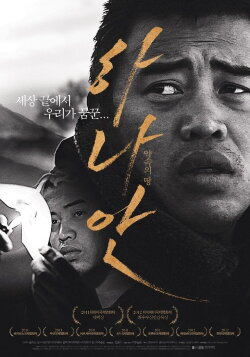 Hanaan (2012) Hanaan (2012)