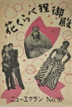Hanakurabe tanuki-den (1949) Hanakurabe tanuki-den (1949)