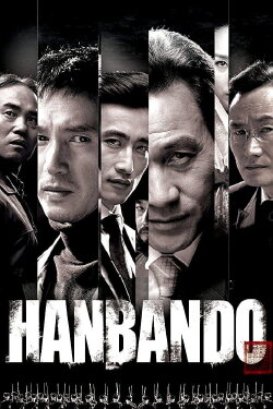Hanbando (2006) Hanbando (2006)