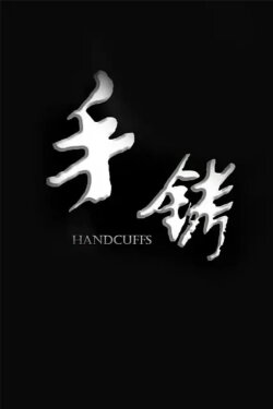 Handcuffs (2024)
