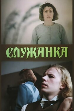 Handmaiden (1990)