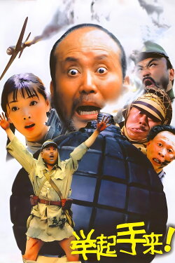 Hands Up! (2005)