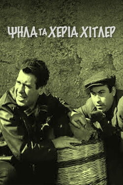 Hands Up, Hitler (1962) Hands Up, Hitler (1962)