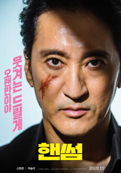 Handsome (2022)