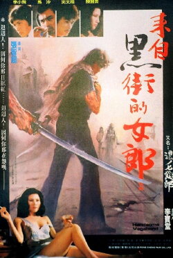 Handsome Vagabond (1982) Handsome Vagabond (1982)