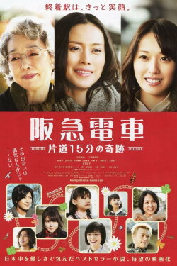 Hankyu Railways - A 15-Minute Miracle (2011) Hankyu Railways - A 15-Minute Miracle (2011)