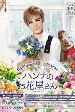Hanna's Florist (2017) Hanna's Florist (2017)
