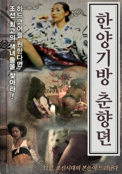 Hanyang Gibang Chunhyang Story (2015) Hanyang Gibang Chunhyang Story (2015)
