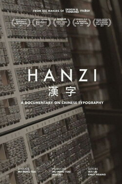 Hanzi (2017)