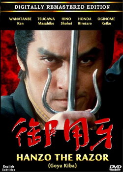 Hanzo, the Razor (1993) Hanzo, the Razor (1993)