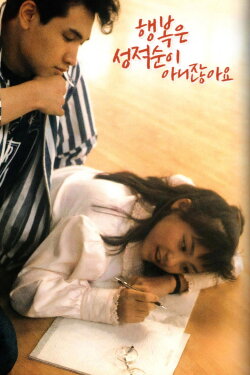 Happiness Does Not Come in Grades (1989)
