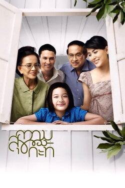 Happiness of Kati (2009) Happiness of Kati (2009)