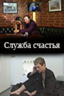 Happiness Service (2001)