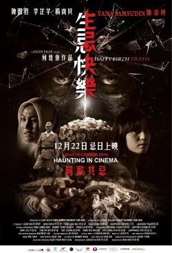 Happy Birth Death (2016) Happy Birth Death (2016)
