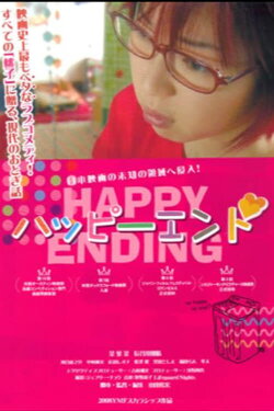 Happy Ending (2009) Happy Ending (2009)