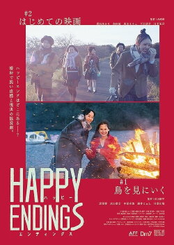 Happy Endings (2022) Happy Endings (2022)