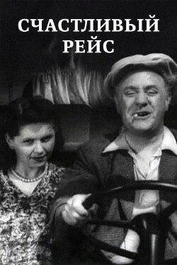 Happy Flight (1949)