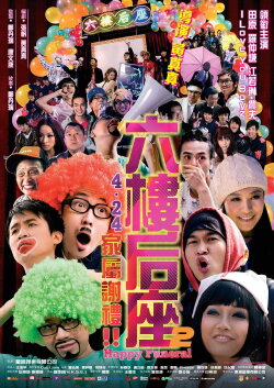 Happy Funeral (2008)