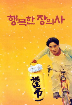 Happy Funeral Director (2000) Happy Funeral Director (2000)