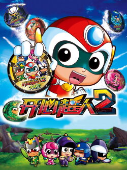 Happy Heroes 2 Qiyuan Planet Wars (2014) Happy Heroes 2 Qiyuan Planet Wars (2014)