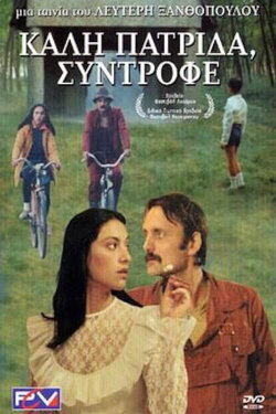 Happy Homecoming, Comrades (1986) Happy Homecoming, Comrades (1986)