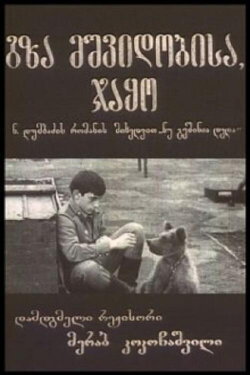 Happy Journey, Jako! (1973) Happy Journey, Jako! (1973)